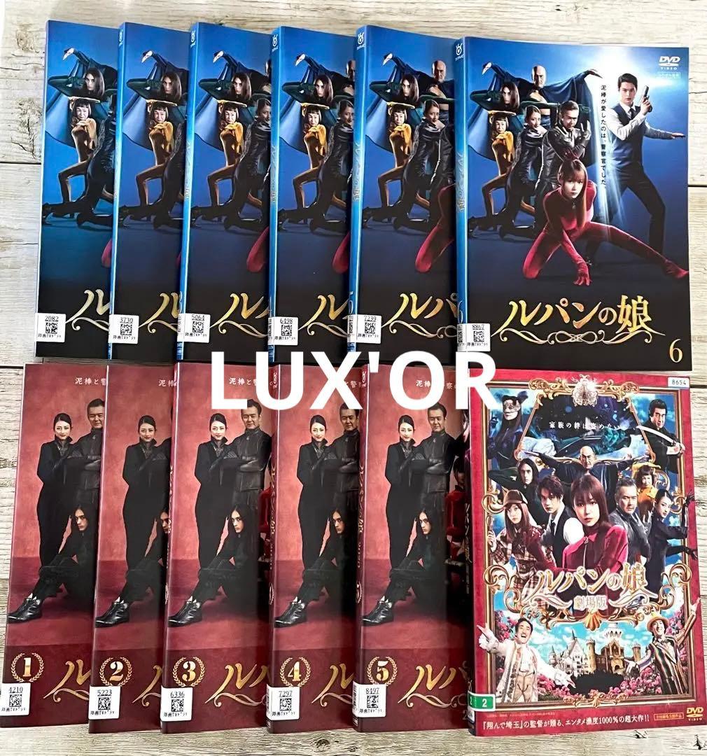 DVD ルパンの娘 ドラマ①.②season+劇場版　全12巻　レンタル