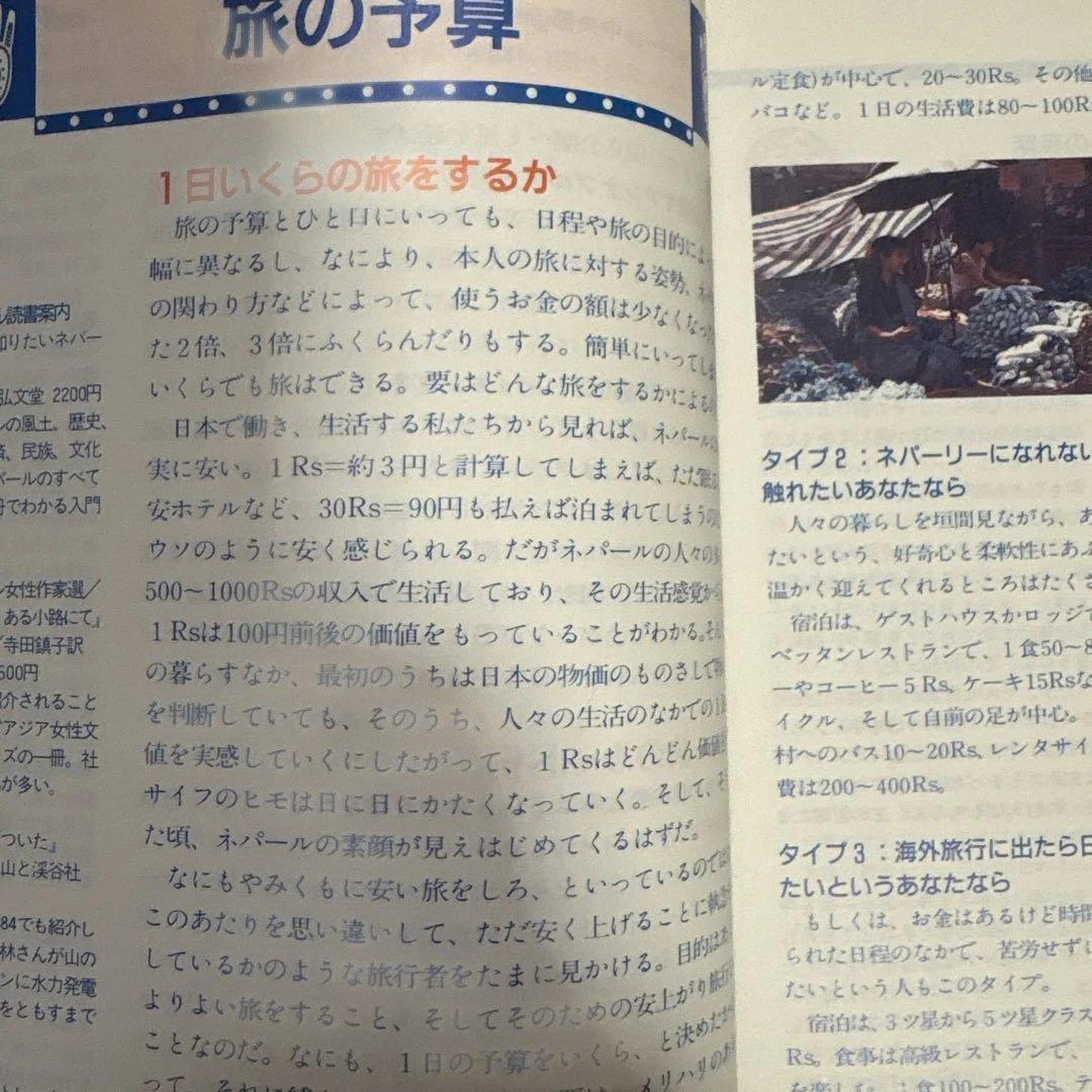 レアもの　地球の歩き方　ネパール 92〜93