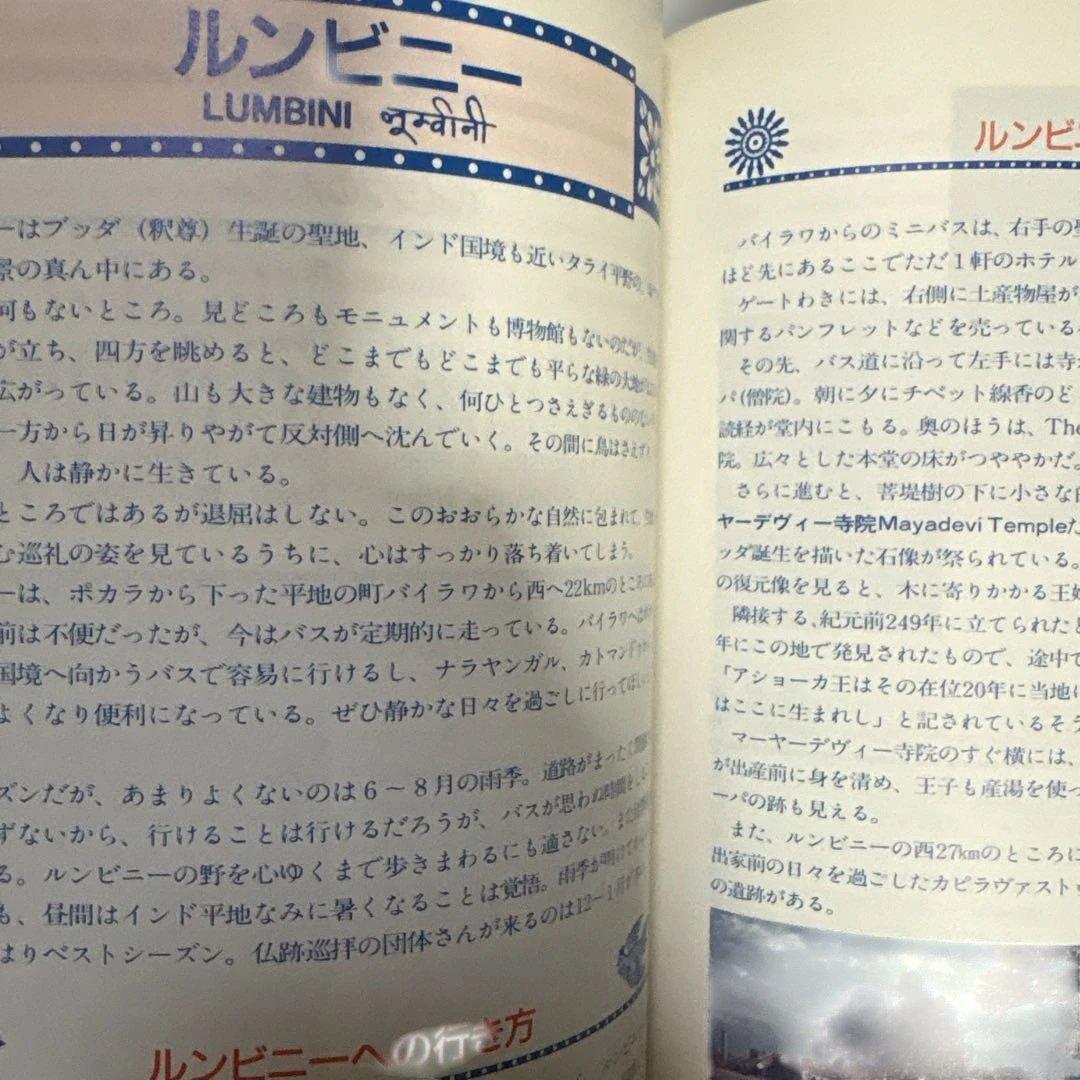 レアもの　地球の歩き方　ネパール 92〜93