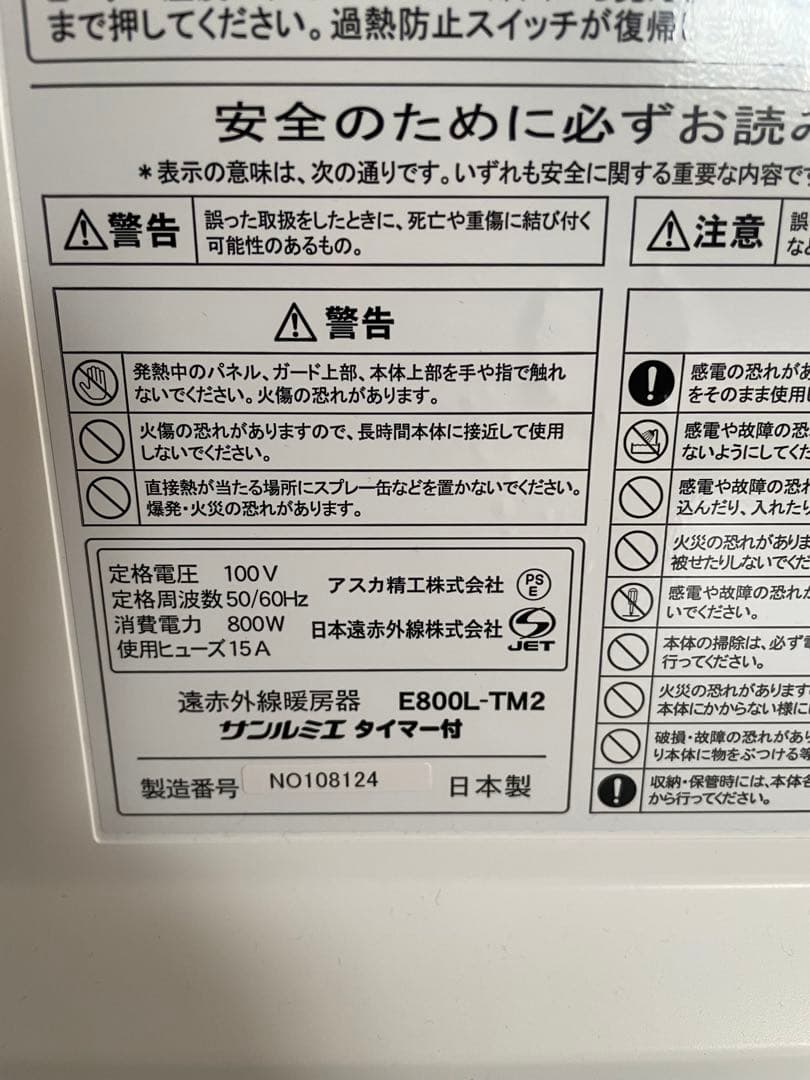 【未使用品】サンルミエ　遠赤外線暖房器　ヒーター E800L-TM2 ホワイト