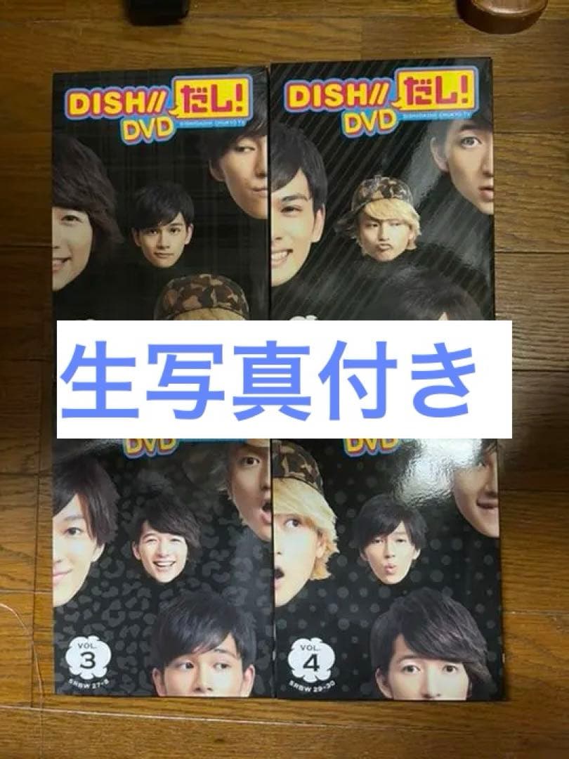 DISH// だし！　4巻セット