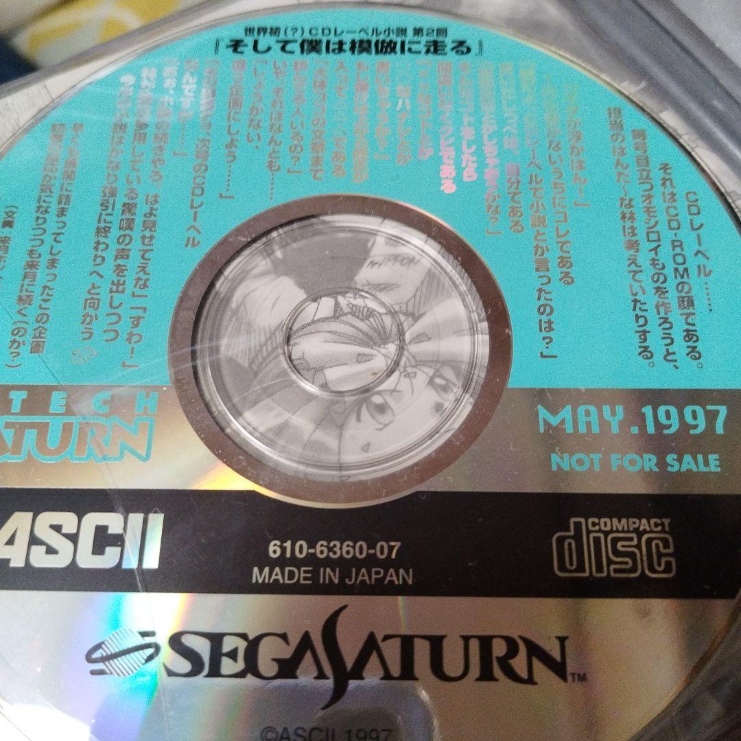 超レア物.メルティランサーCDケースサタマガ、ドリマガ体験盤CD合計１９枚