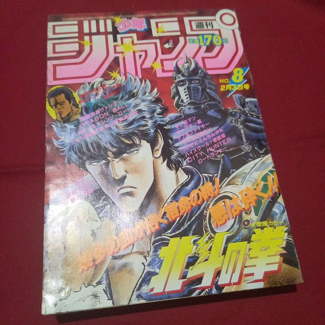 【当時物美品】週刊 少年 ジャンプ 1986年8号 漫画 アニメ