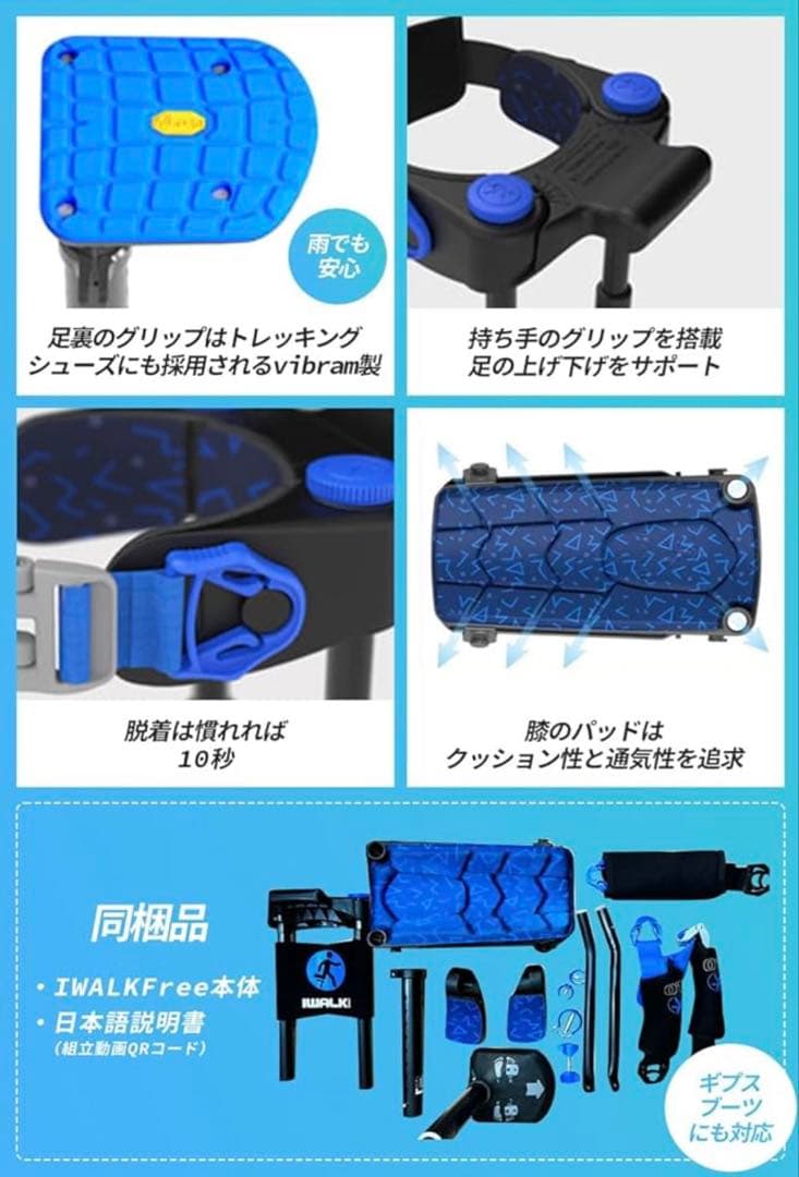 i WALK Free 3.0 アイウォークフリー3.0 ハンズフリー松葉杖