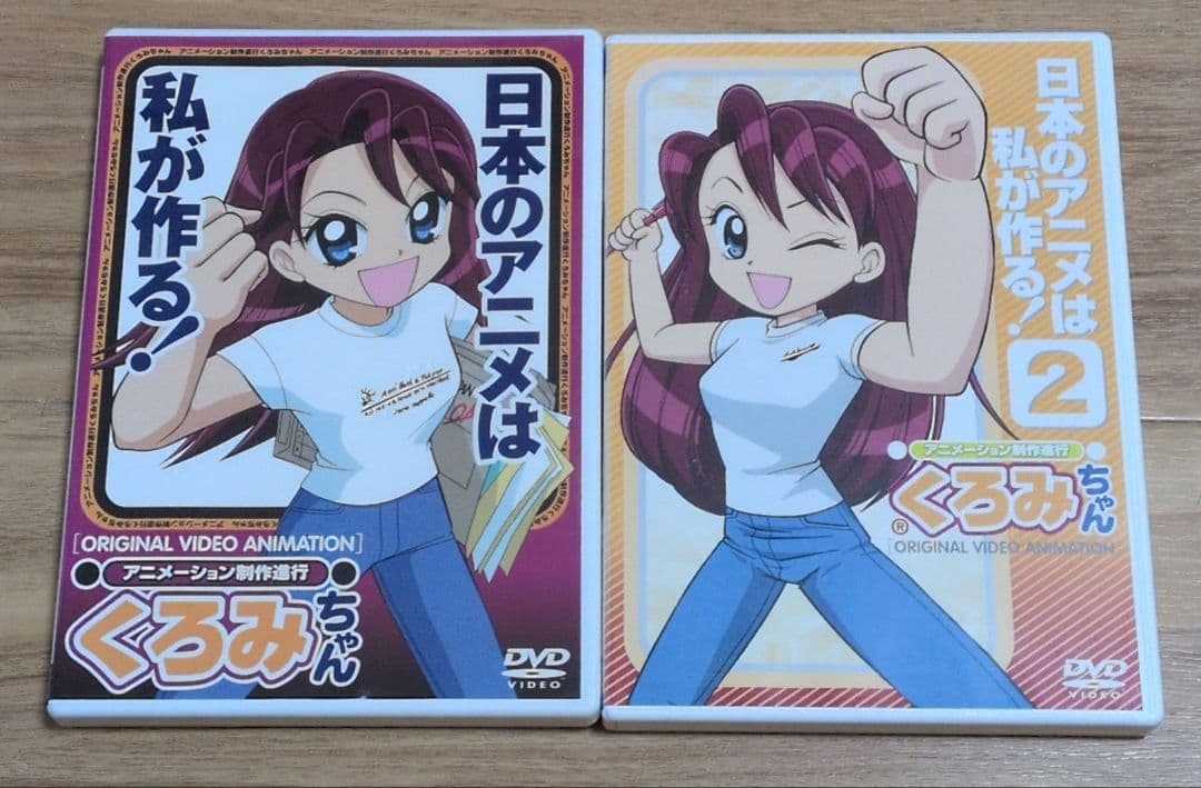 アニメーション制作進行くろみちゃん DVDセット 1・2 特典付き