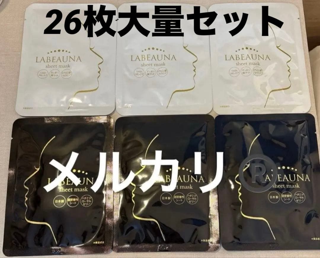 ラボーナ密着シートマスク■26枚■【在庫ラスト】【新品・未使用】【匿名発送】