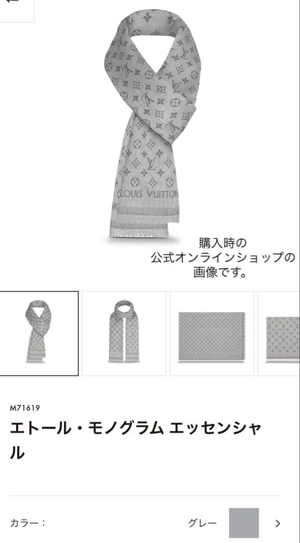 【ルイ ヴィトン】エトール モノグラム エッセンシャル★ストール★グレー★箱付き