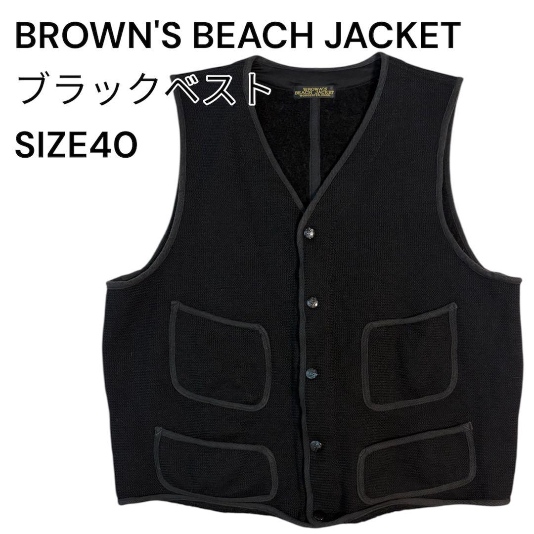 BROWN'S BEACH JACKET ロストヒルズ製　ベスト サイズ40