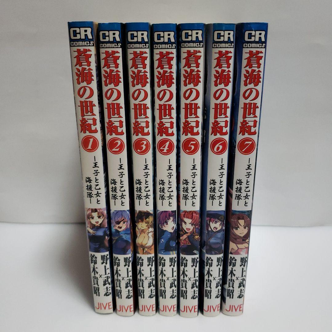 蒼海の世紀 王子と乙女と海援隊　全7巻