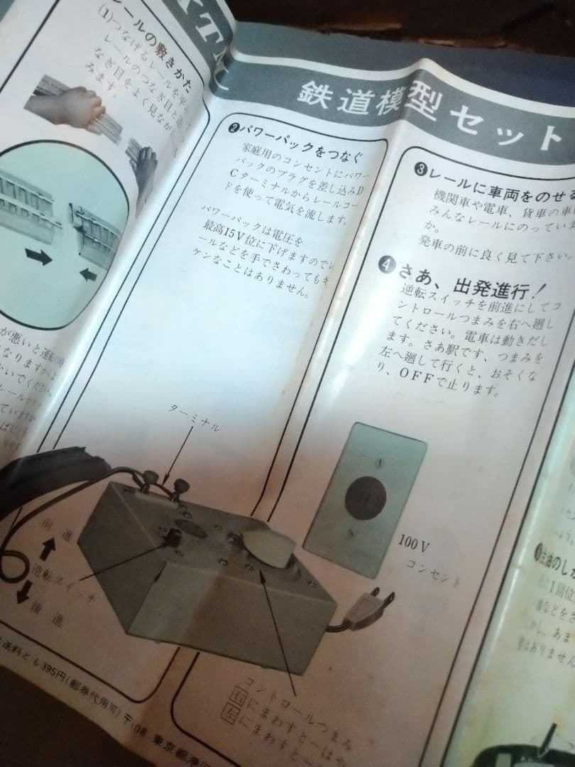 鉄道模型　レトロ　希少　長距離特急型列車　16番レール　パワーパック　鉄道