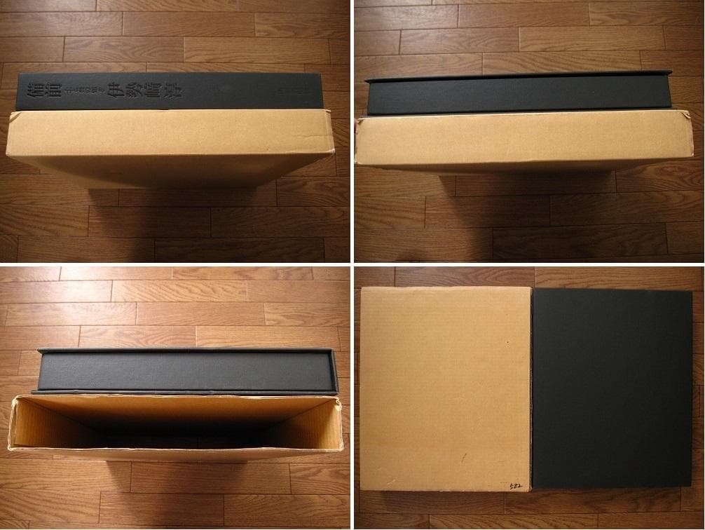 備前　土と炎の輝き　人間国宝 : 伊勢崎淳　直筆サイン入り　限定1000部