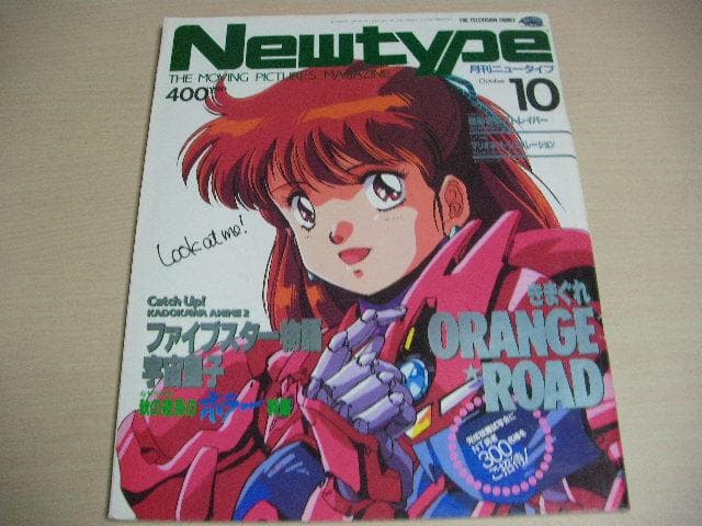 月刊ニュータイプ　昭和63年　1月～12月号　12冊セット
