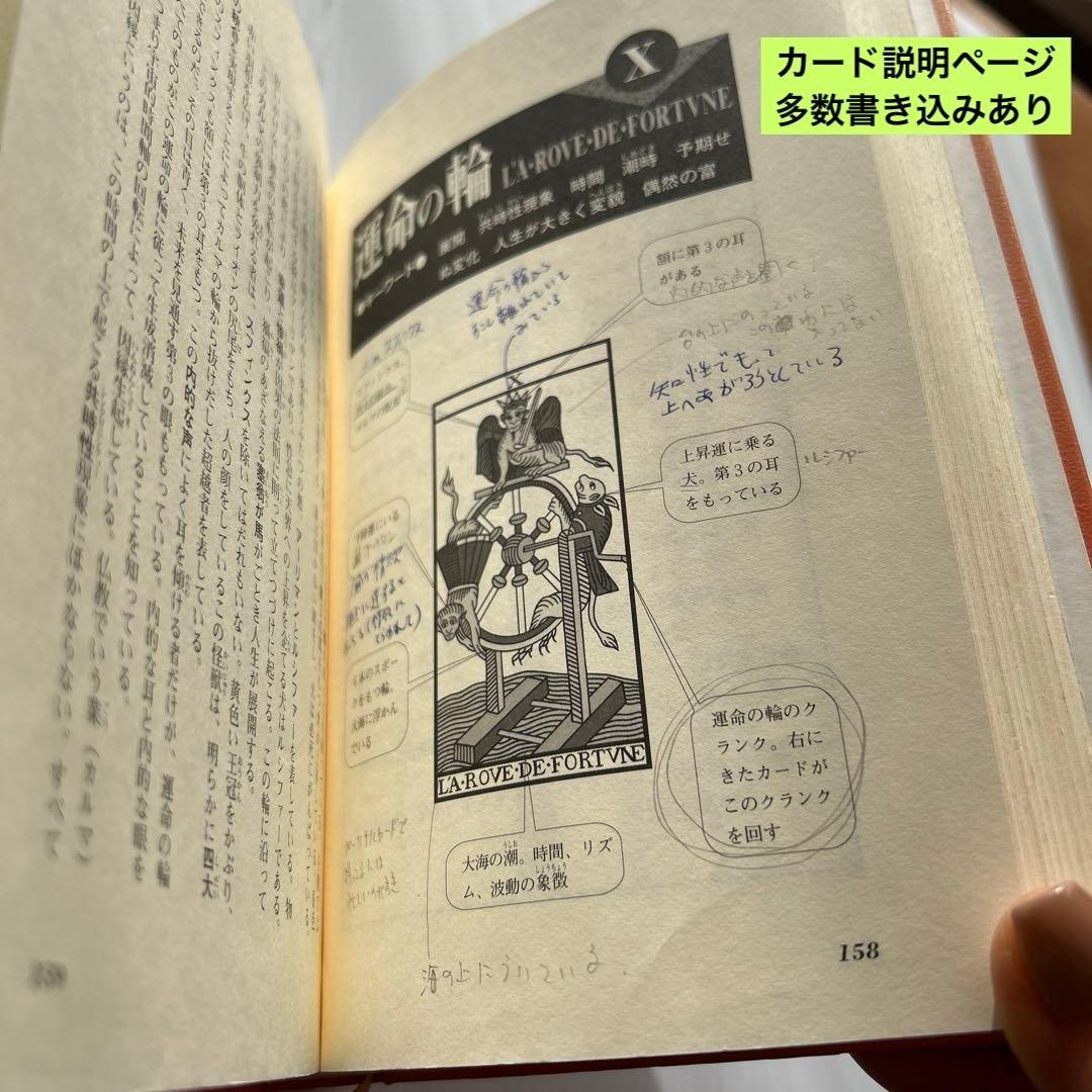 絶版　秘伝 カモワン・タロット