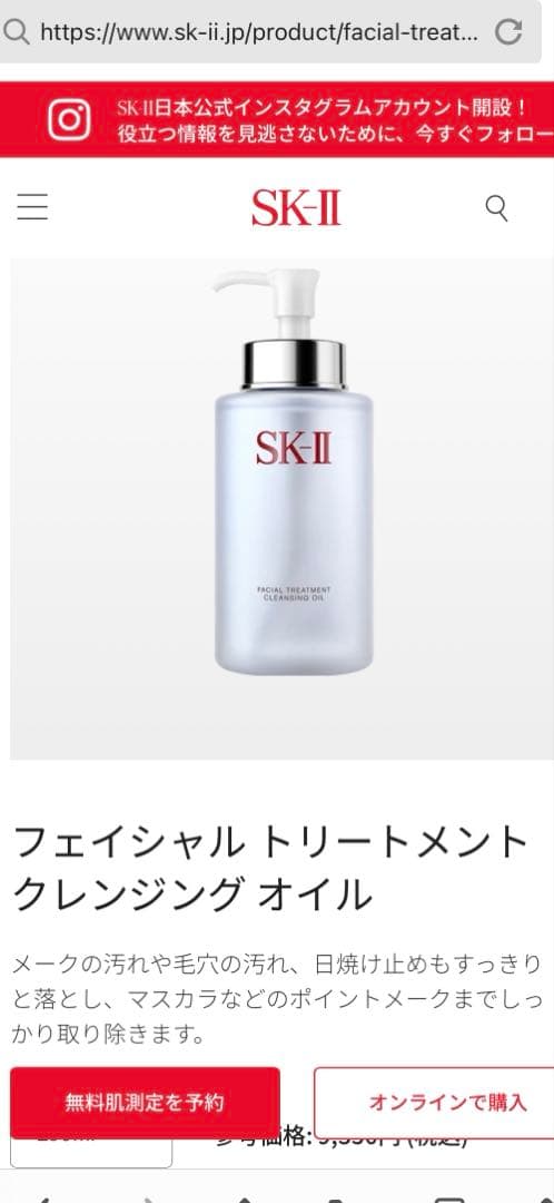 SK-II フェイシャルトリートメントクレンジングオイル