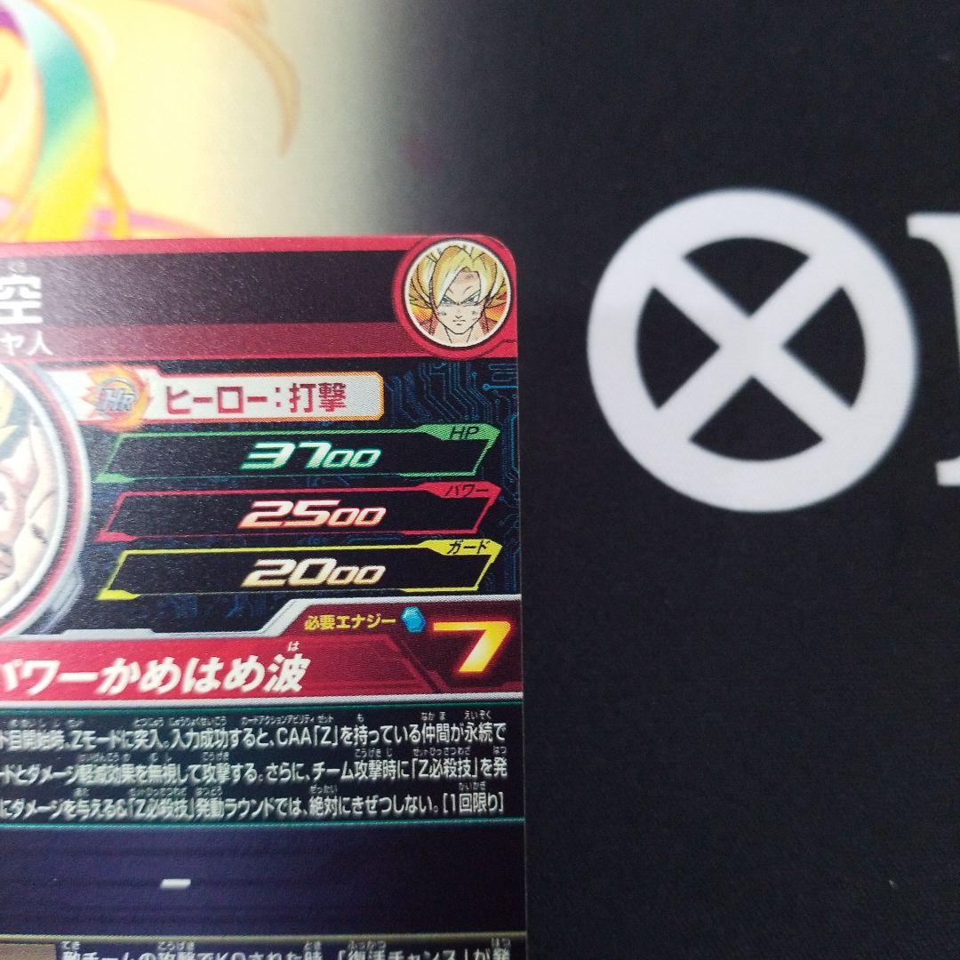 孫悟空 MM3-014DA ● ドラゴンボールヒーローズ