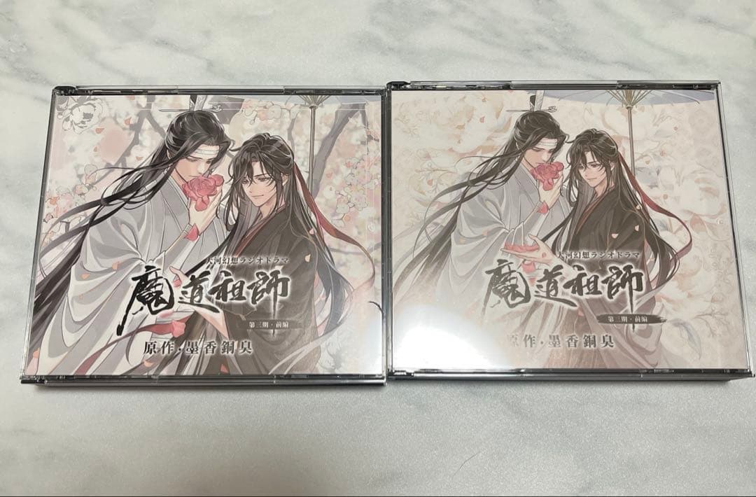 大河幻想ラジオドラマ 魔道祖師 まとめ売りセット