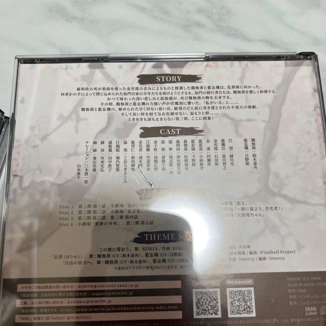 大河幻想ラジオドラマ 魔道祖師 まとめ売りセット