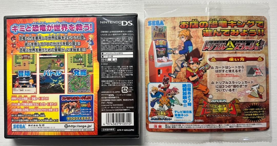 新品未開封　古代王者 恐竜キング 7つのかけら【DS】特典付き