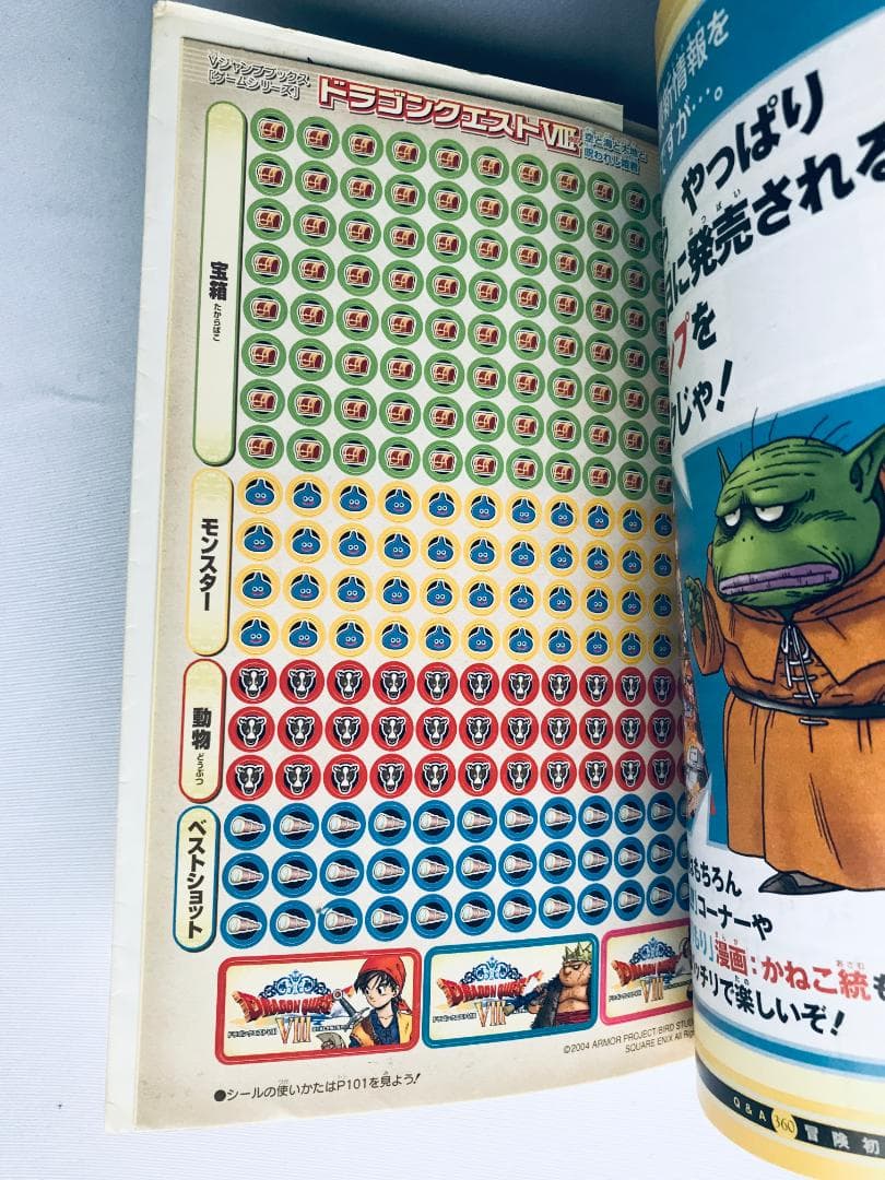 PS2 ドラゴンクエストⅧ 攻略本 あるきかた 公式ガイドブック