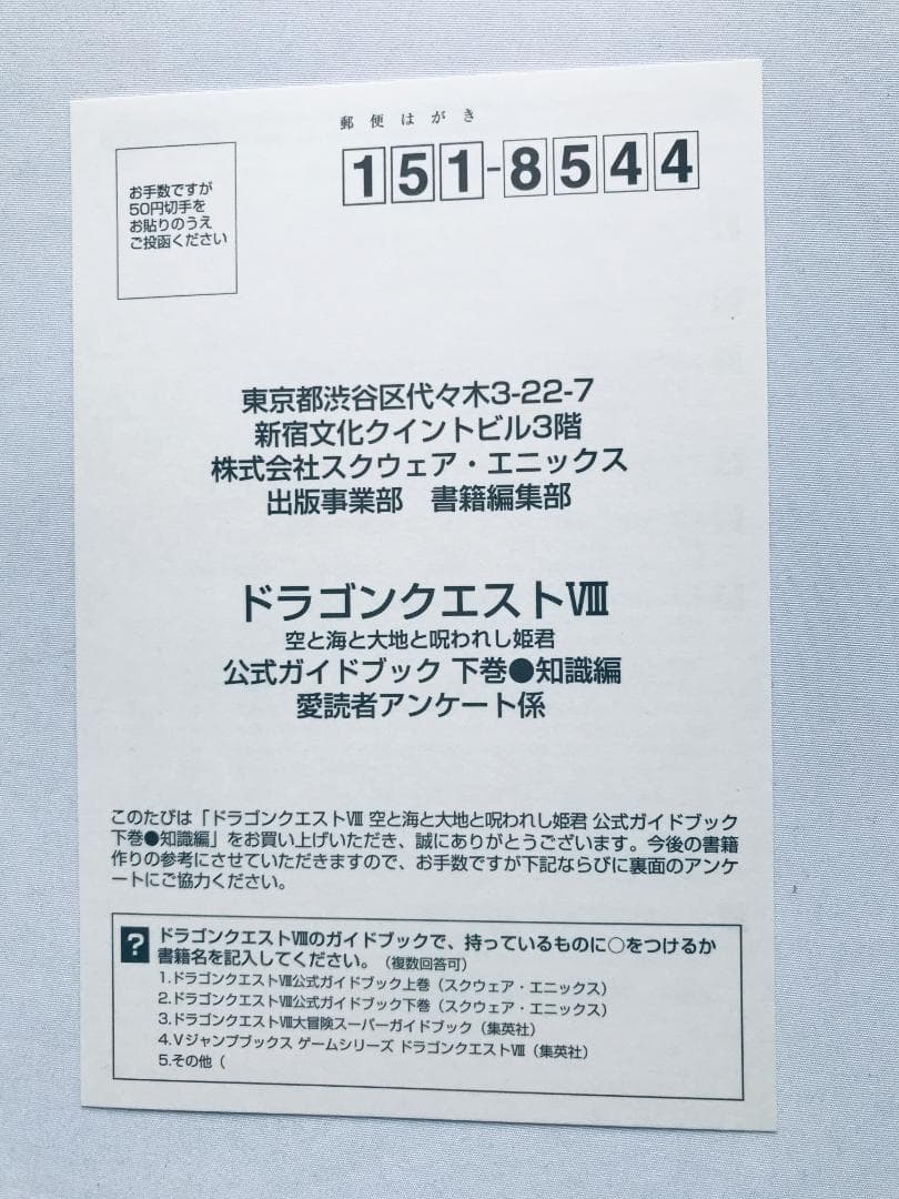 PS2 ドラゴンクエストⅧ 攻略本 あるきかた 公式ガイドブック