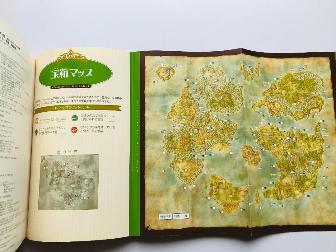 PS2 ドラゴンクエストⅧ 攻略本 あるきかた 公式ガイドブック