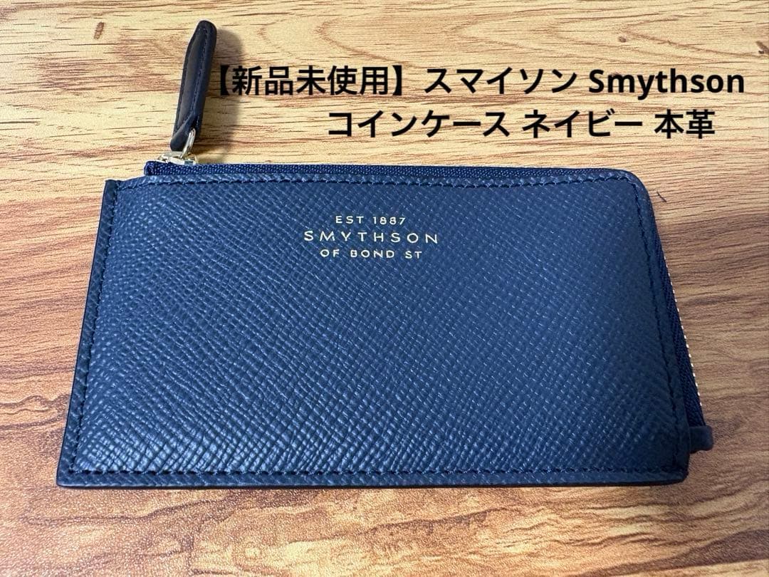 【新品未使用】スマイソン Smythson ケース ネイビー 本革