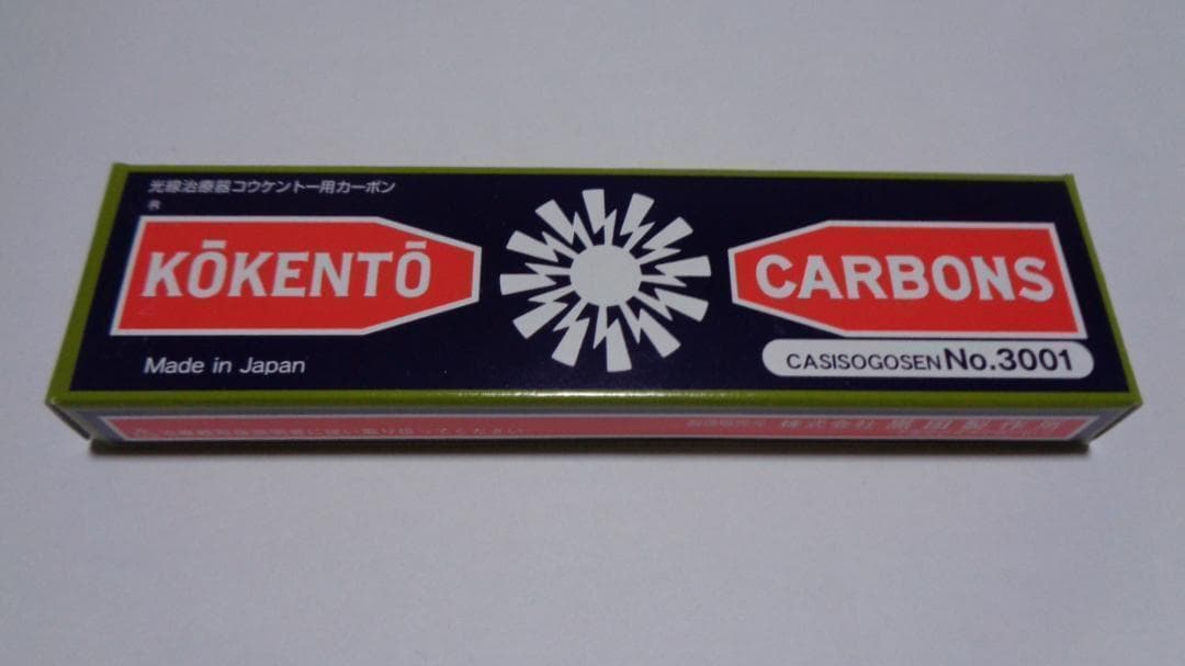 コウケントー。4008番、1000番、3001番他 合計6箱