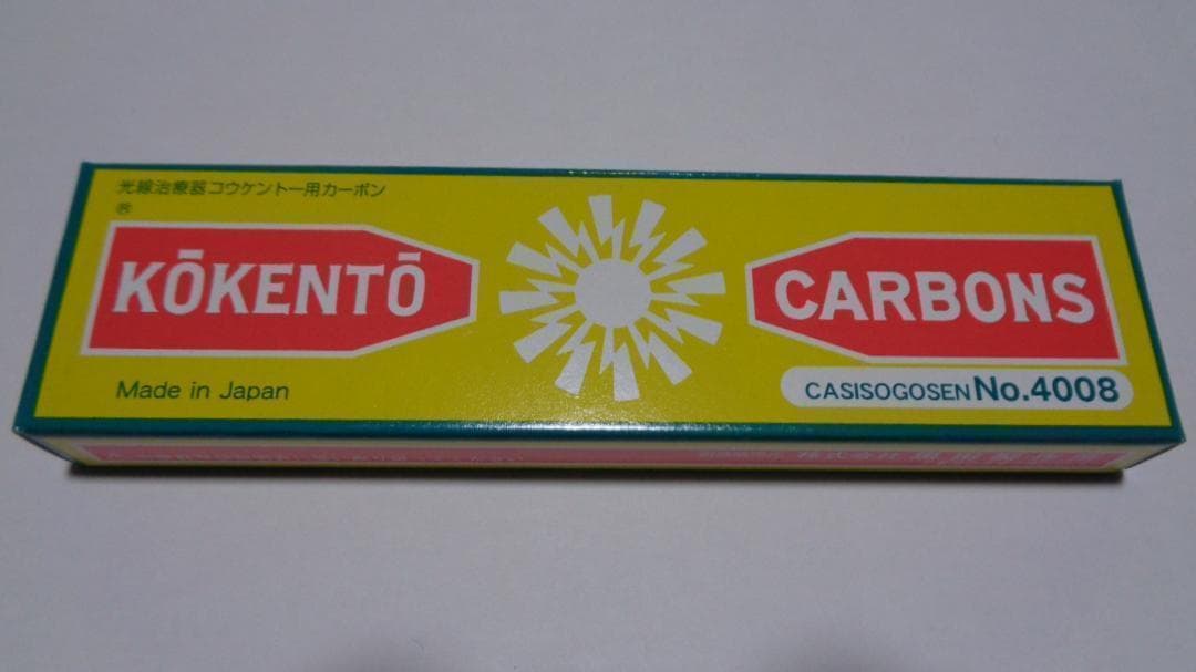 コウケントー。4008番、1000番、3001番他 合計6箱