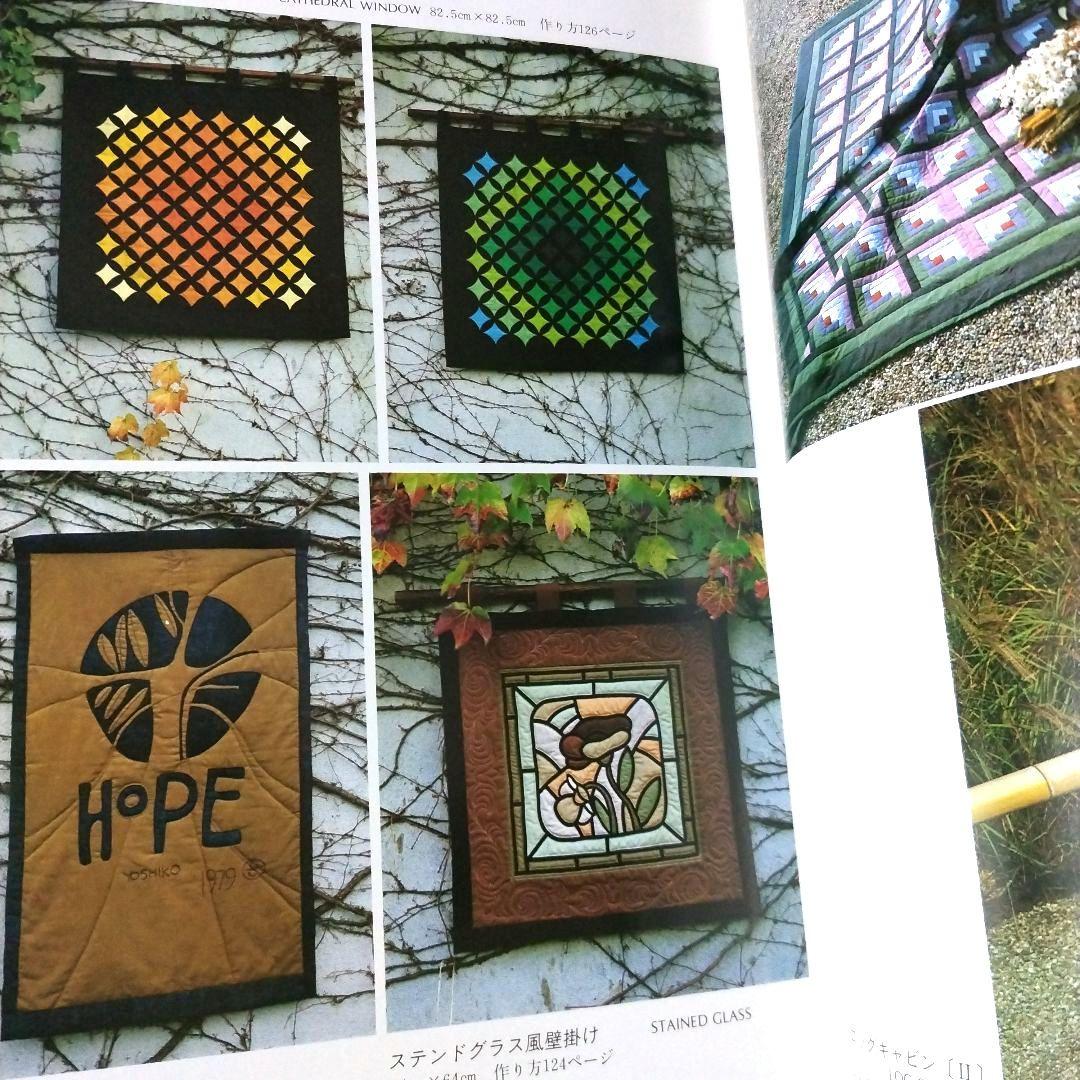 パッチワークキルト 秦泉寺由子