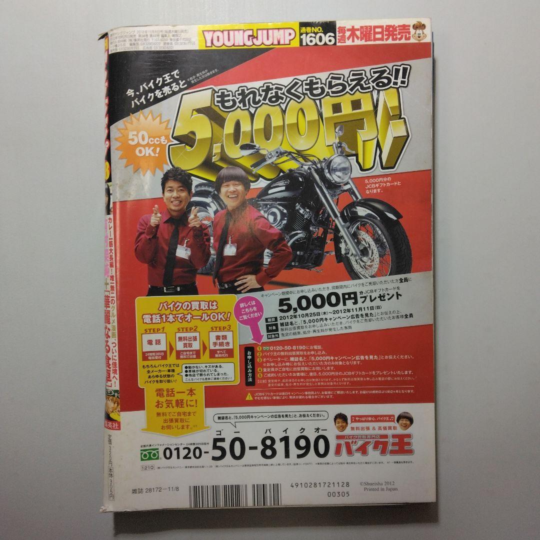 有村架純　週刊ヤングジャンプ　7冊セット