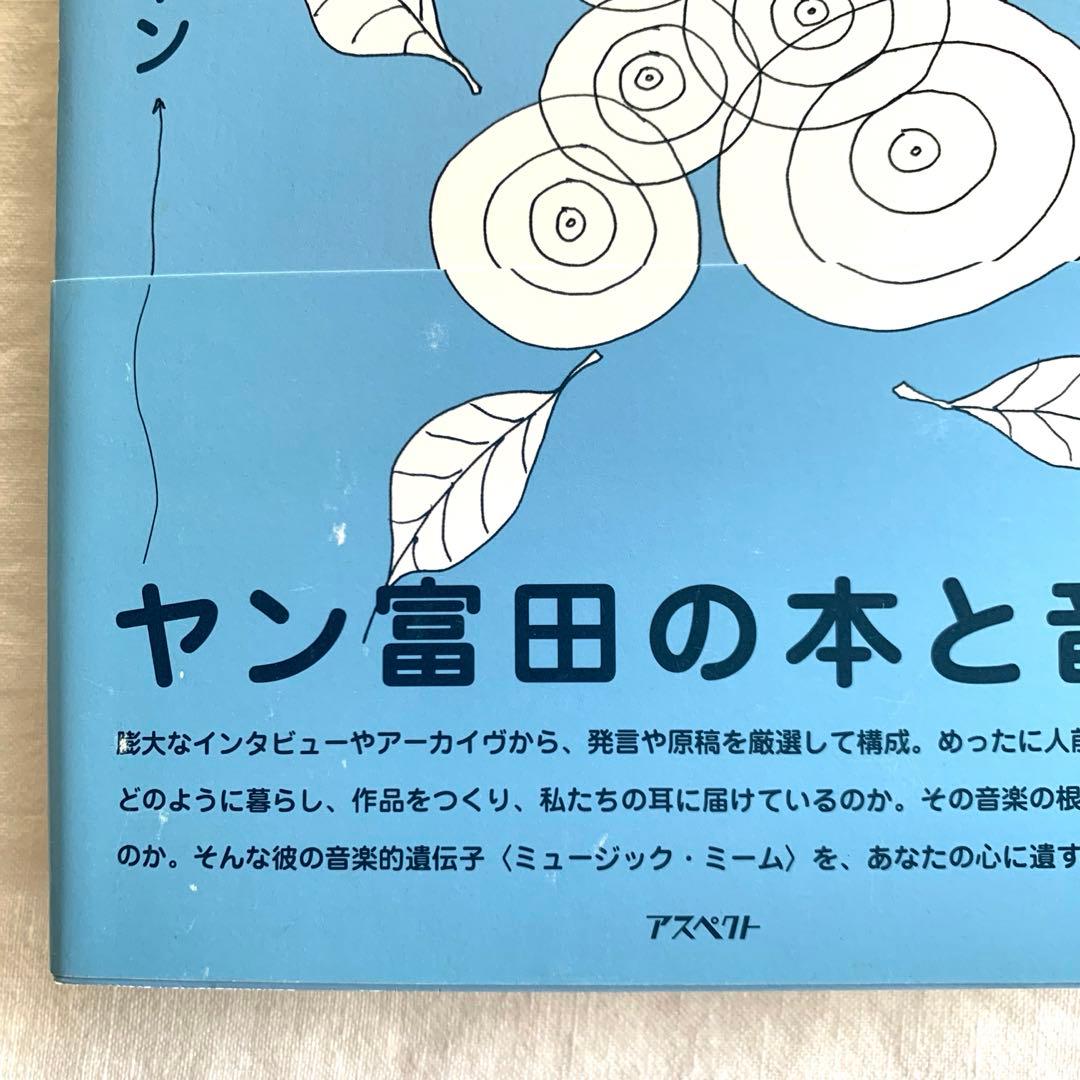 フォーエバー・ヤン　ヤン富田