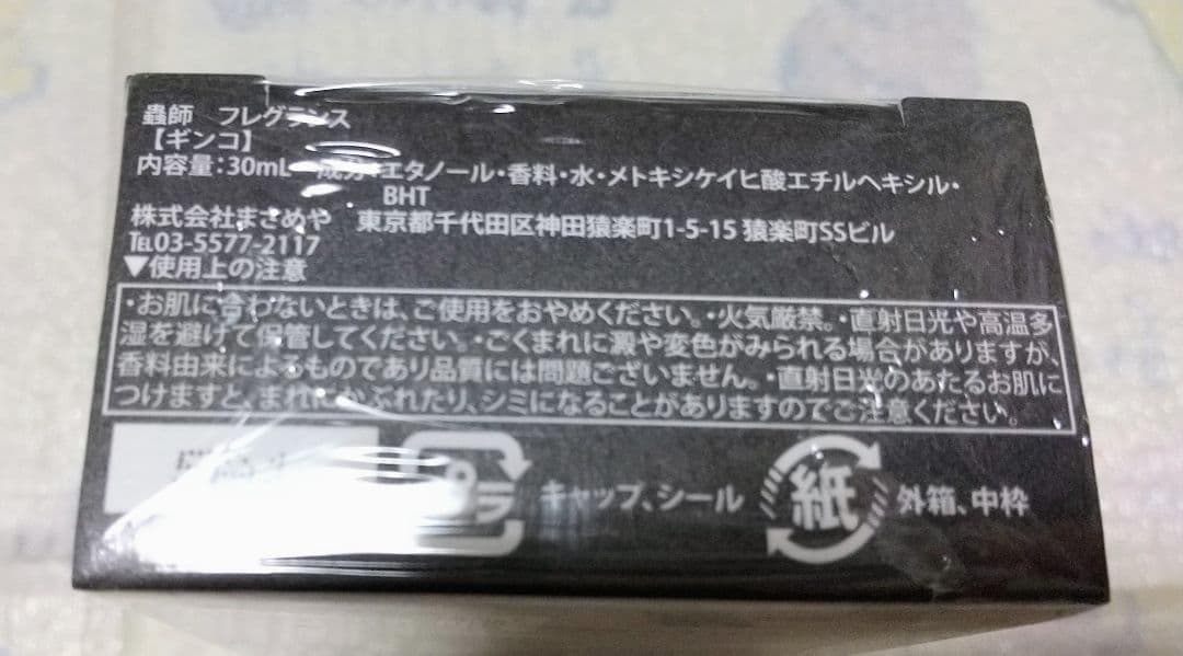 香水 蟲師 蟲師展 マルイ プリマニアックス