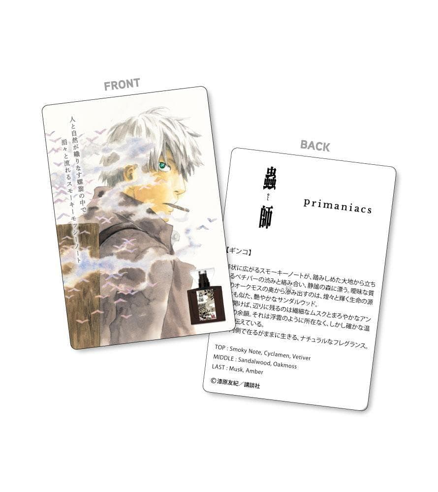 香水 蟲師 蟲師展 マルイ プリマニアックス