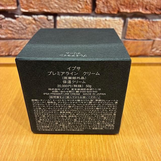 ♪イプサ　プレミアライン　クリーム　50ｇ