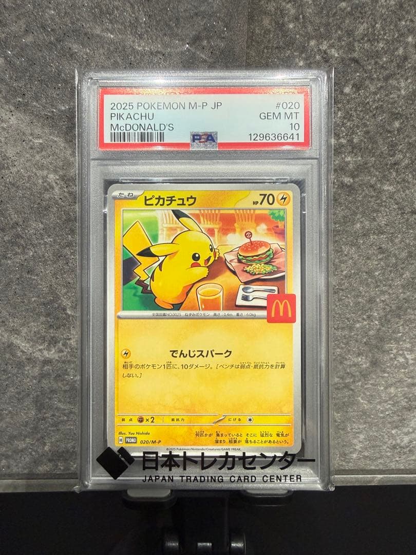 ポケモンカード　PSA10 10枚まとめ売り　横浜ピカチュウ　ピカチュウ　ナガバ