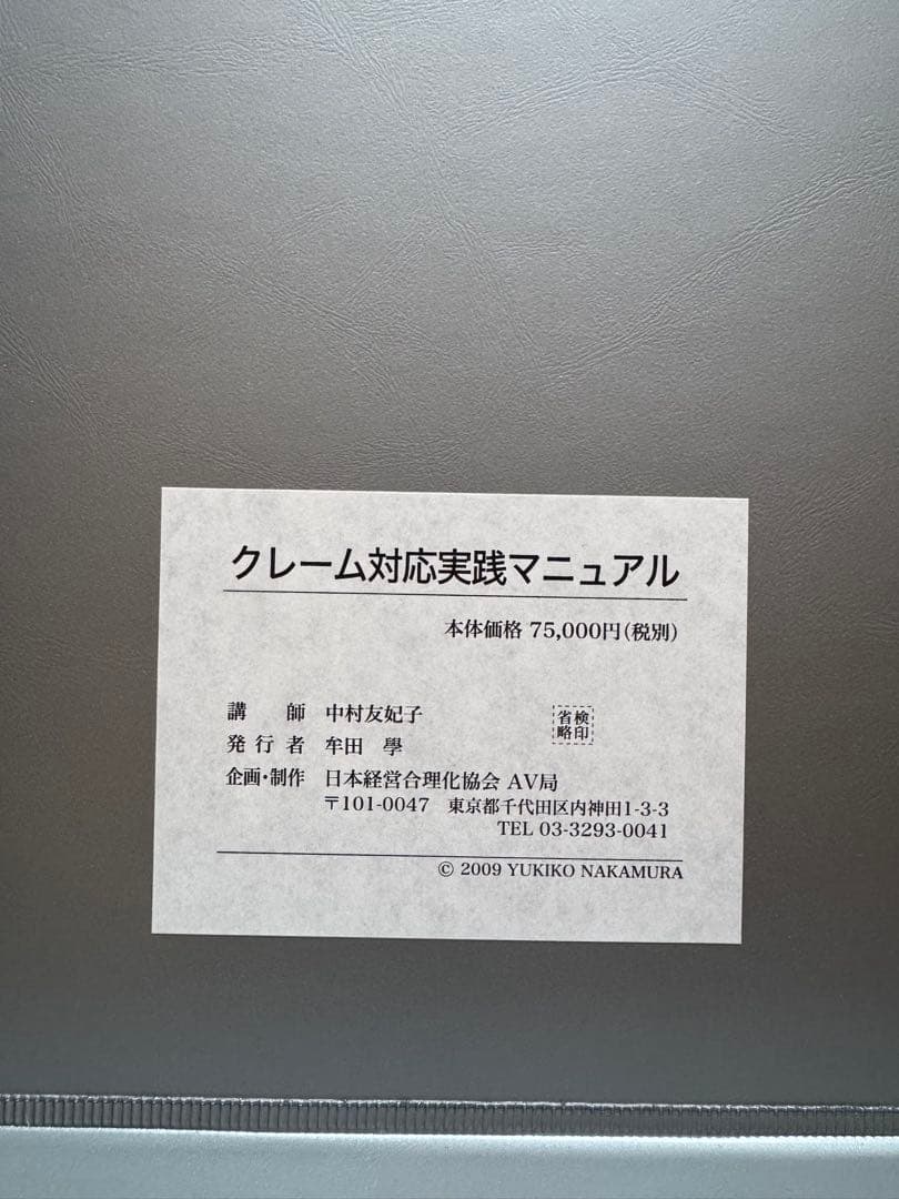 約30万円分　日本経営合理化協会教材一斉処分