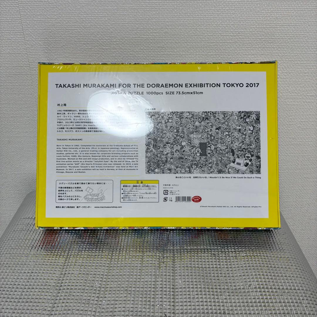 村上隆 THE ドラえもん展 TOKYO 2017ジグソーパズル