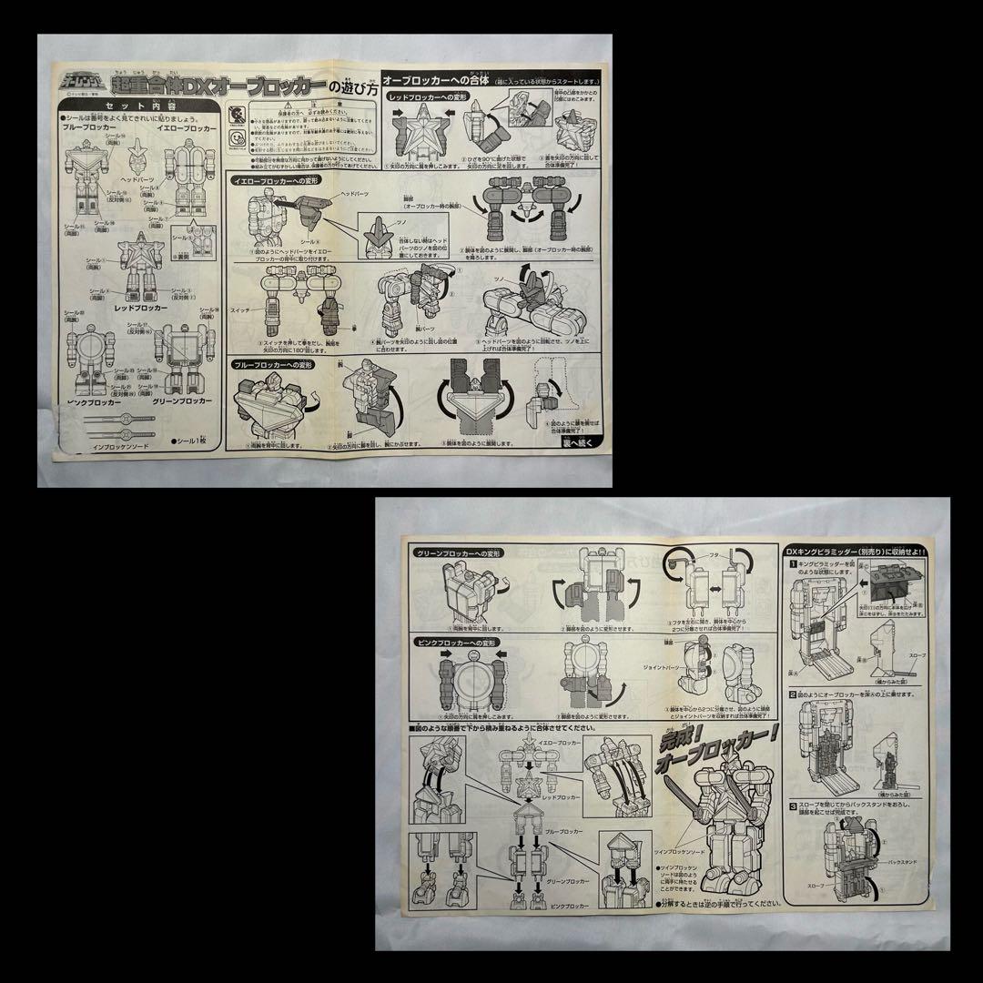 当時物 DX『超重合体オーブロッカー』