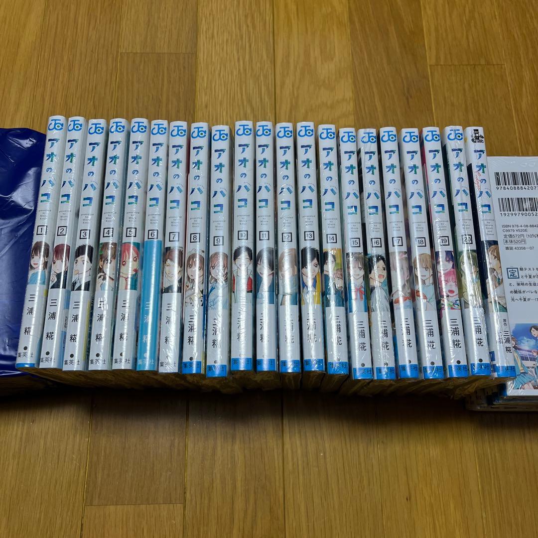 アオのハコ　全巻+小説(初版)