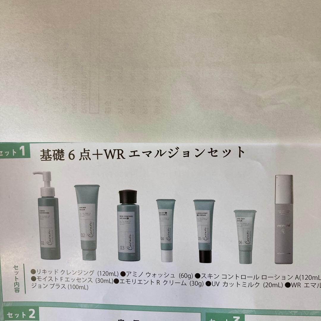 キュラヴィスキンケアセット