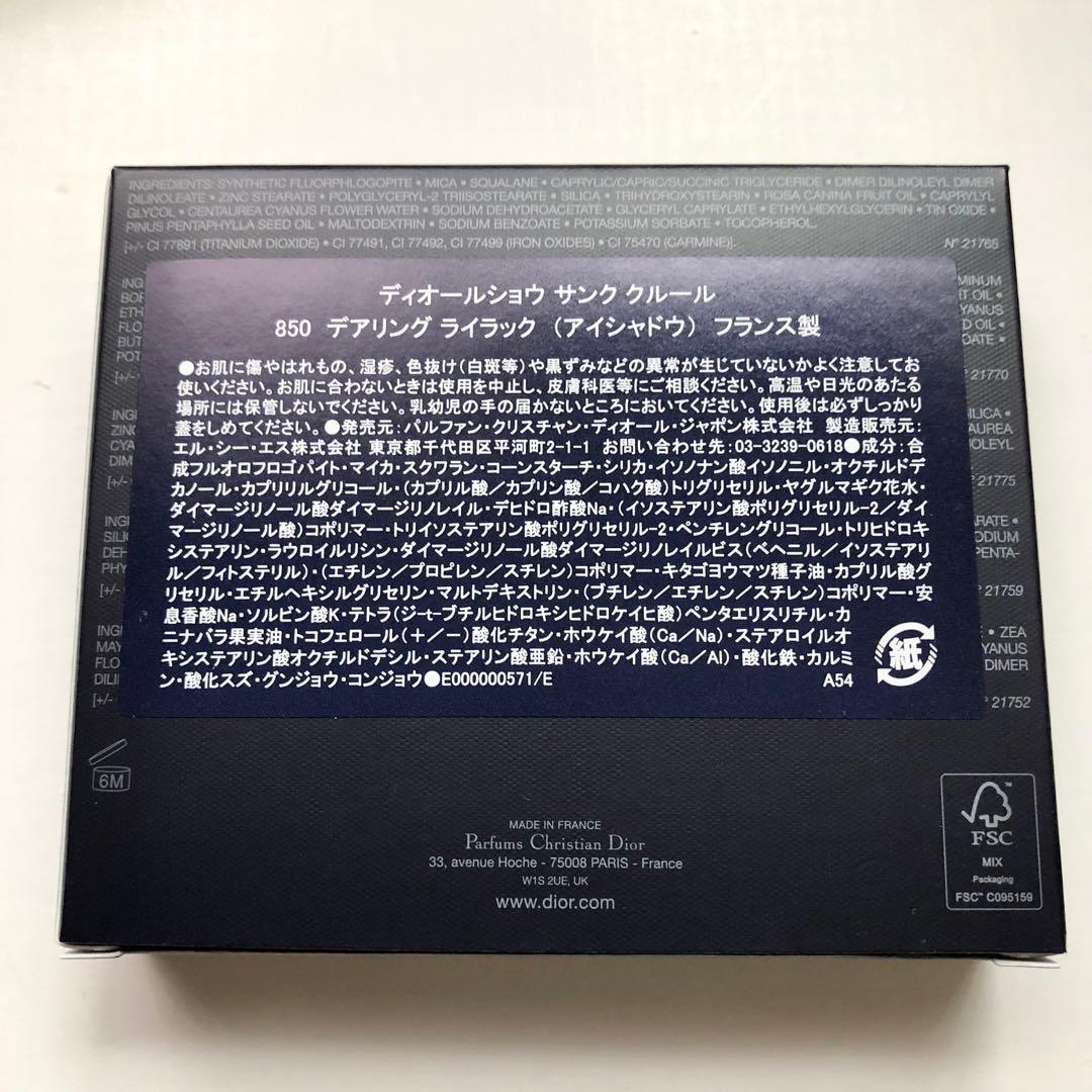 【新品未開封】Dior 伊勢丹 限定色 ディオールショウサンククルール 850