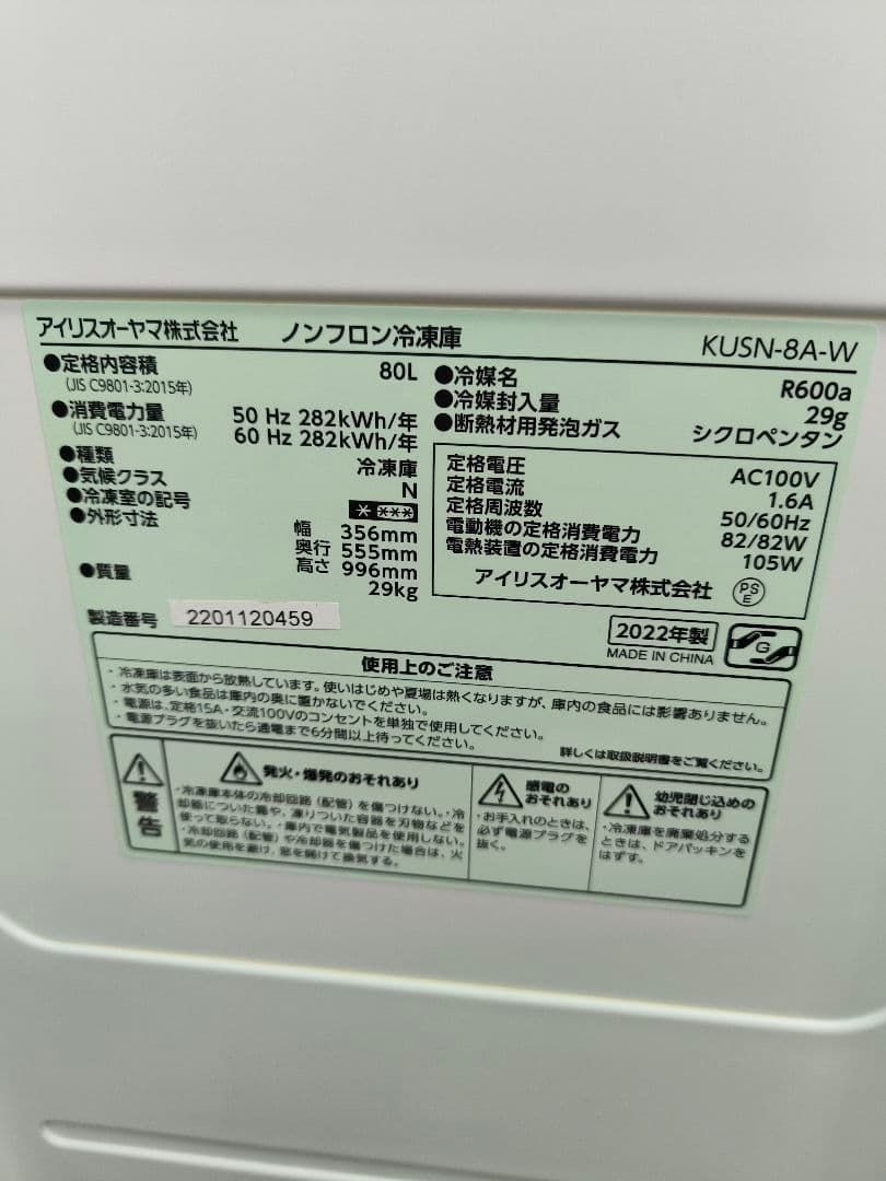 2022年製　アイリスオーヤマ　 スリム冷凍庫80L 　KUSN-8A-W
