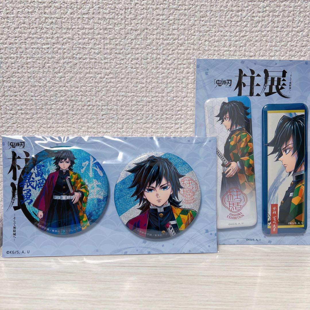 冨岡義勇 柱展 缶バッジセット