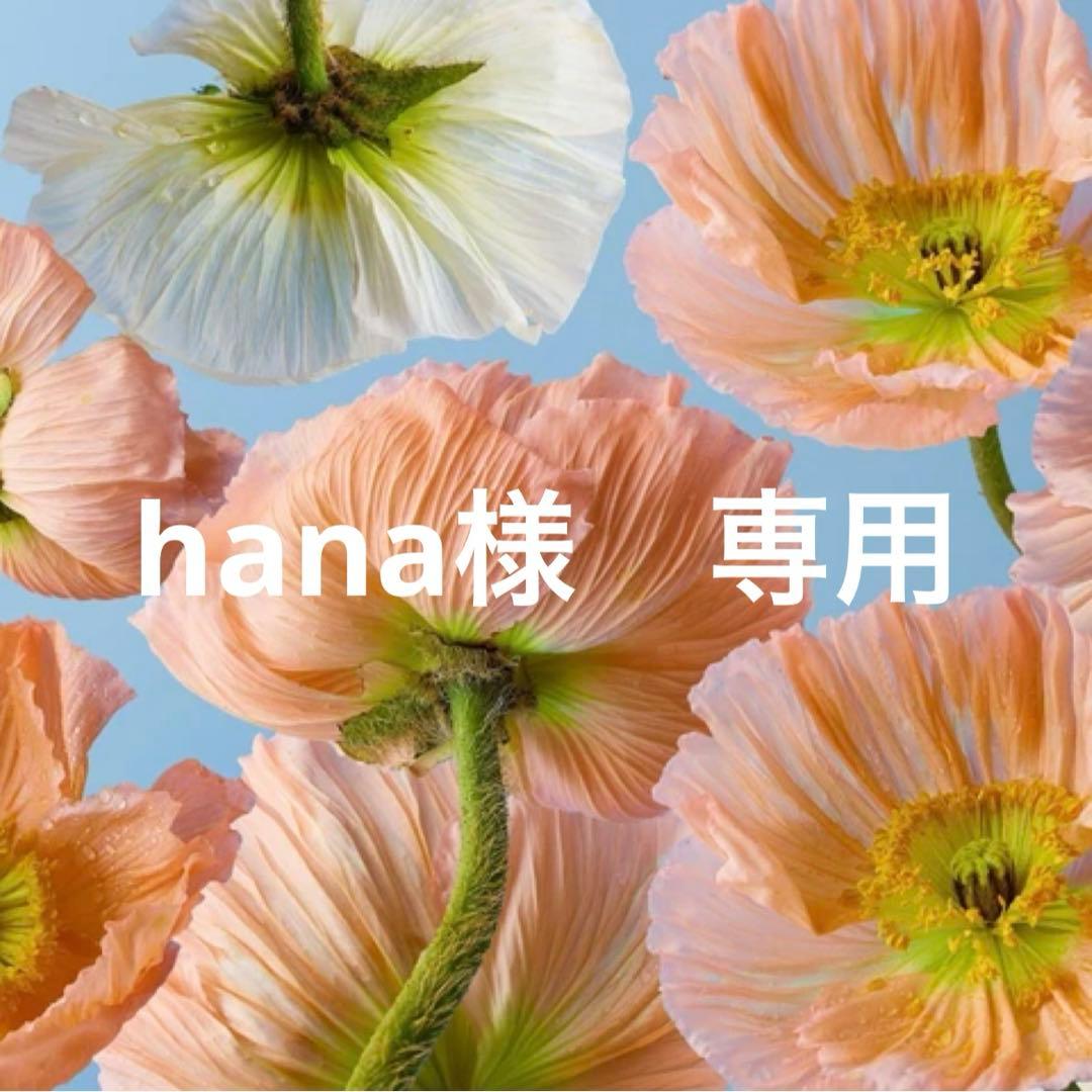 hana　イエロー　翌日発送