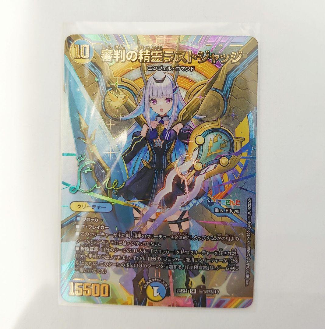 にじさんじ デュエルマスターズ 審判の精霊ラストジャッジ サイン