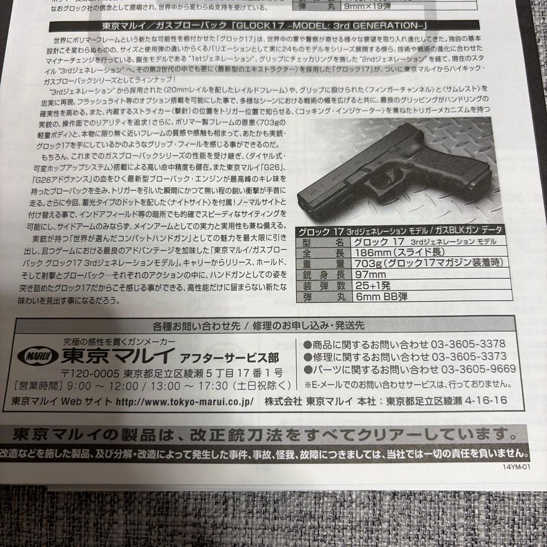TOKYO MARUI グロック17 3rdジェネレーション ガスガン