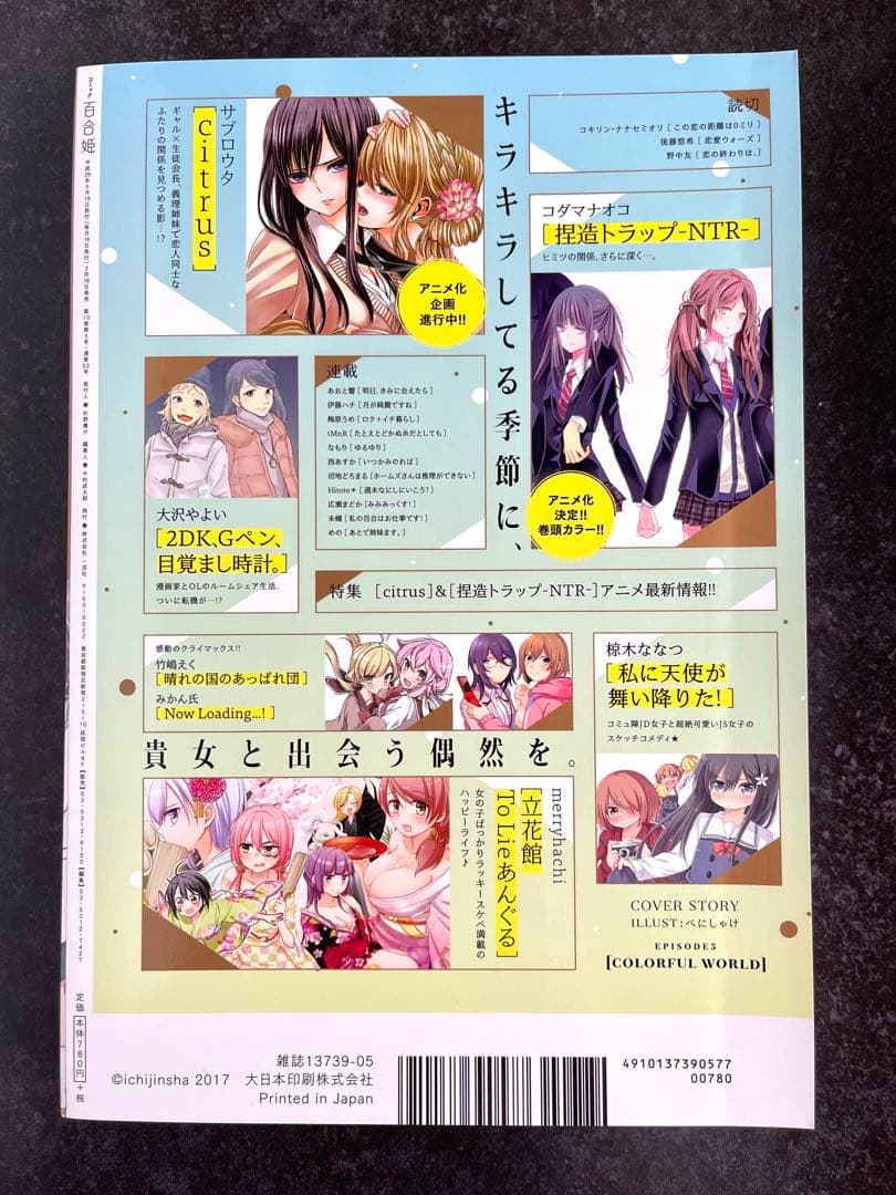 ●百合姫 2017年 1月号～12月号