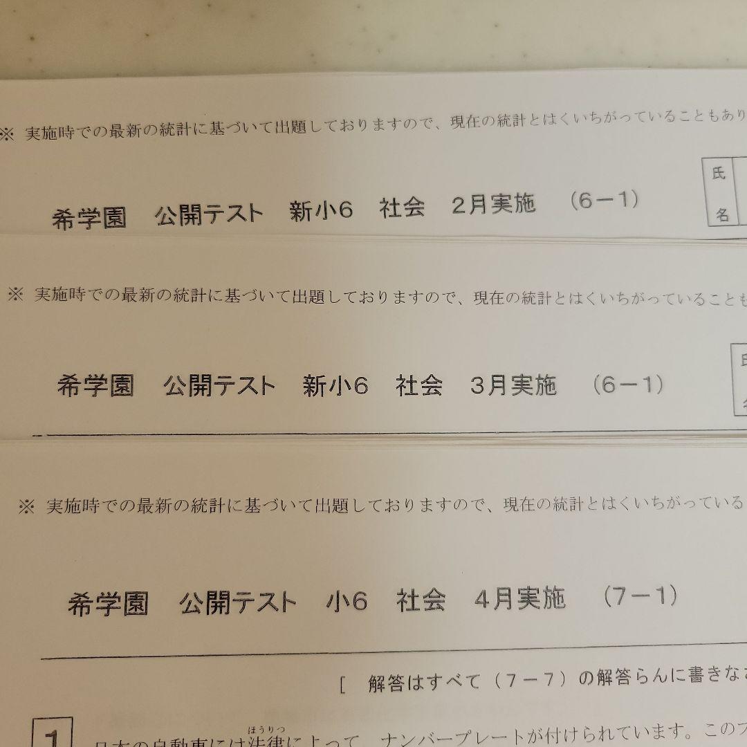 希学園　社会小5 オリジナルテキスト 問題4冊と解答4冊 合計8冊セット 1年分