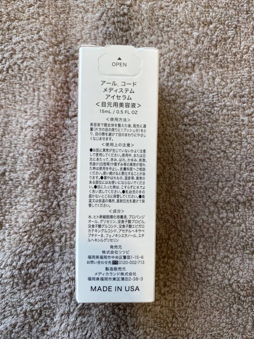 【新品・正規品】メディステムアイセラム