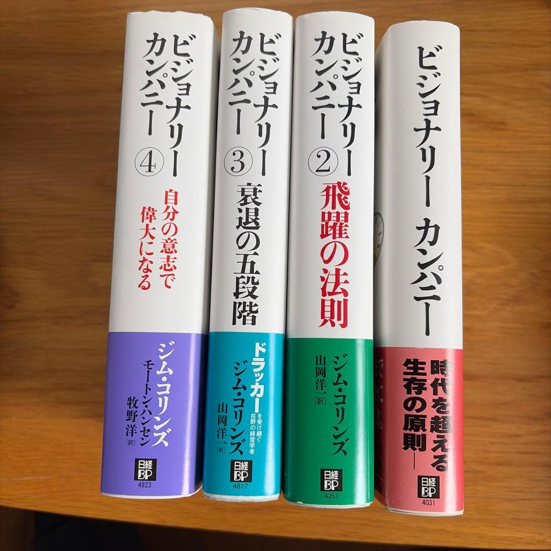 ビジョナリーカンパニー セット